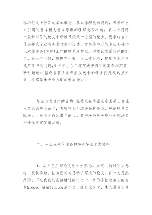 网络教育论文答辩.docx