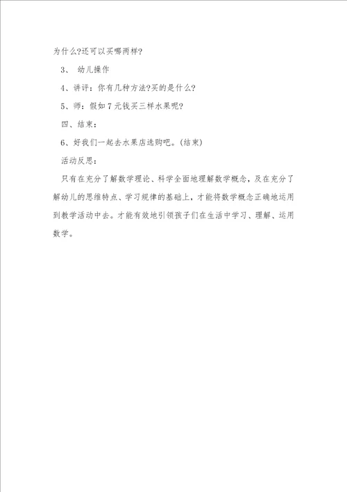 大班数学优秀教案及教学反思学习7的加法