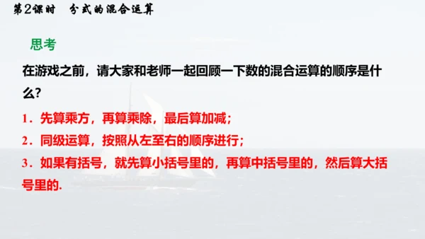 人教版数学八年级上册15.2.2.2  分式的混合运算 课件（共20张PPT）