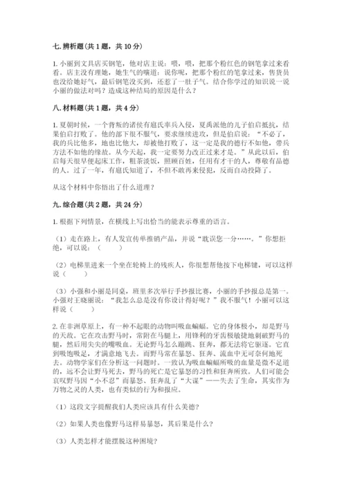 部编版六年级下册道德与法治期末测试卷及答案（基础+提升）.docx