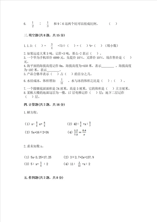 2022小学六年级下册数学期末必刷题附参考答案基础题