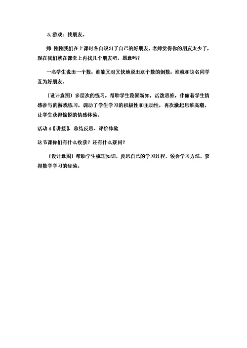 【精选】五年级下数学教案倒数  (8) 冀教版
