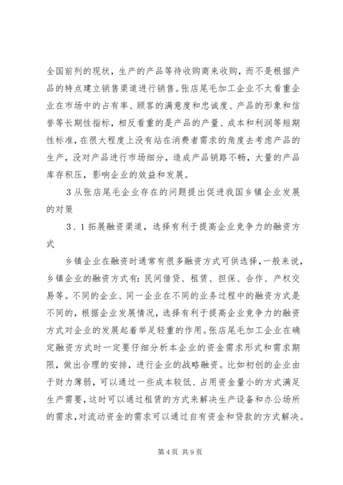 国内乡镇企业发展走势.docx