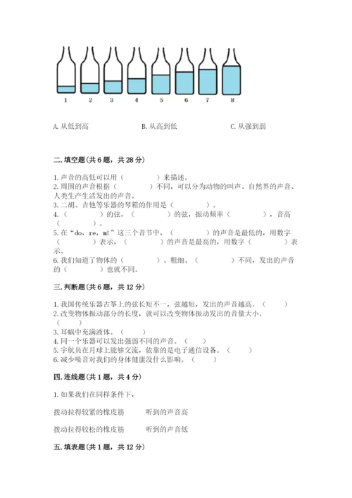 教科版科学四年级上册第一单元《声音》测试卷含答案【满分必刷】.docx