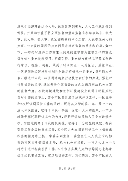 人大关于赴某地学习考察情况的报告.docx