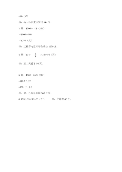 2022六年级上册数学期末测试卷附答案（模拟题）.docx