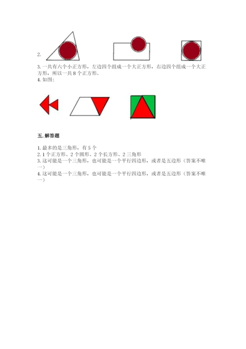 人教版一年级下册数学第一单元 认识图形（二）测试卷精品【完整版】.docx