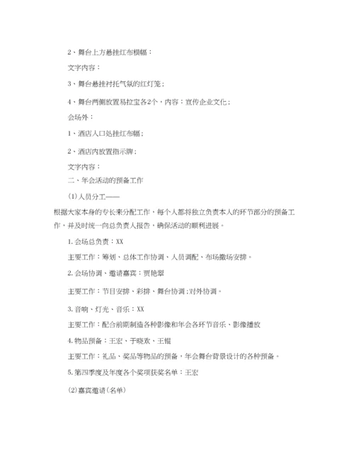 精编公司年会活动策划方案.docx