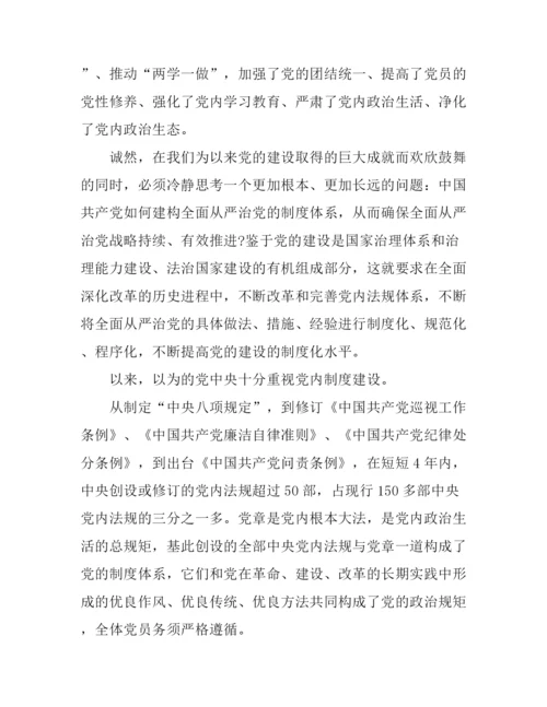 2016十八届六中全会会议精神心得体会.docx