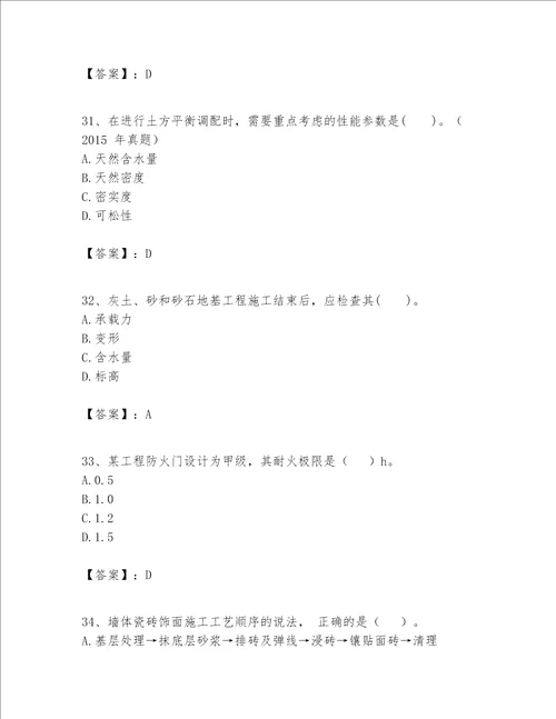 一级建造师之一建建筑工程实务题库附完整答案名师系列