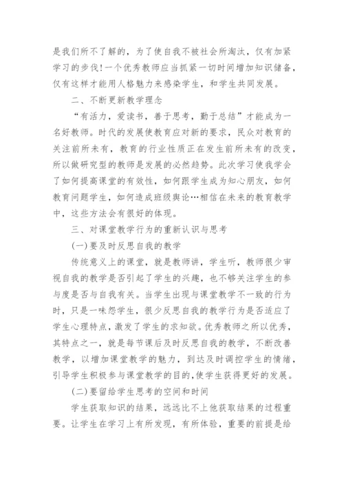 骨干老师培训心得体会（7篇通用）.docx