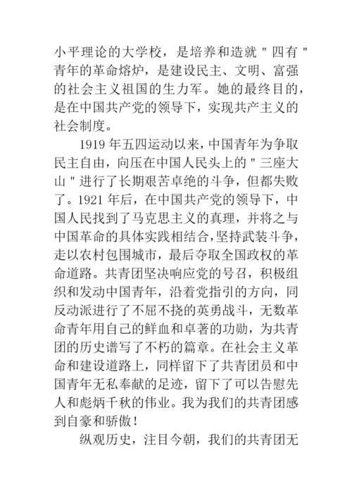 800字高中入团志愿书.docx