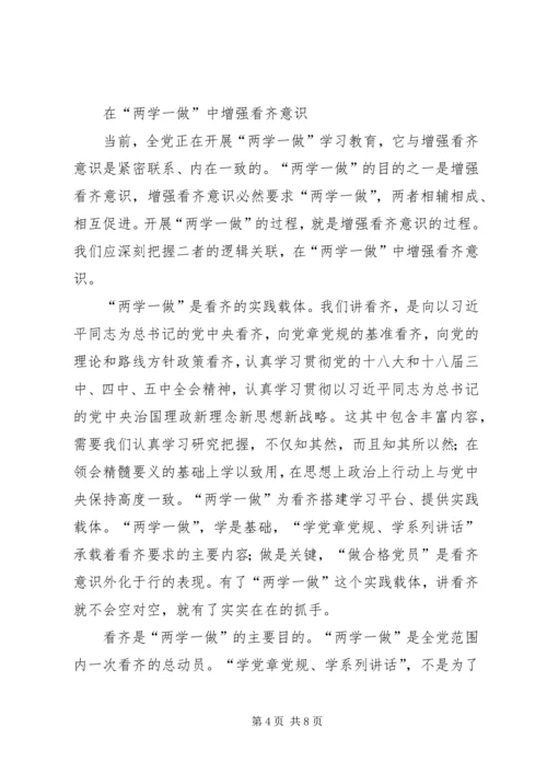 篇一：“两学一做”学习体会之开展“两学一做”增强看齐意识.docx