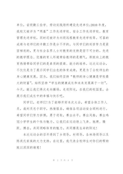 幼儿运动会家长发言稿范文5篇.docx