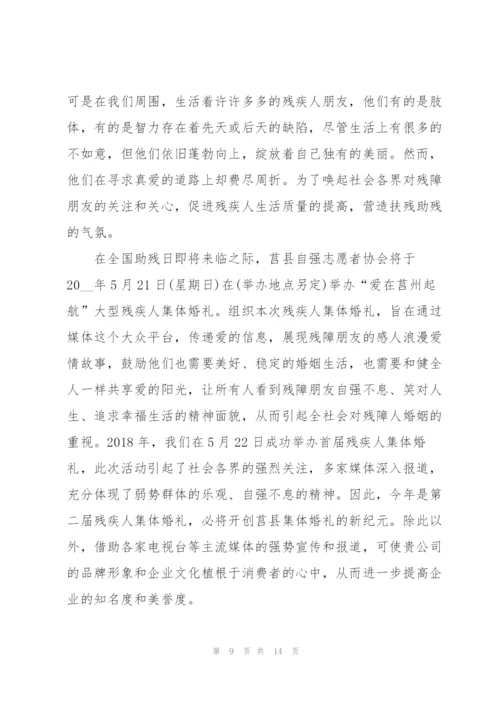 精彩的创意婚礼主题策划方案.docx