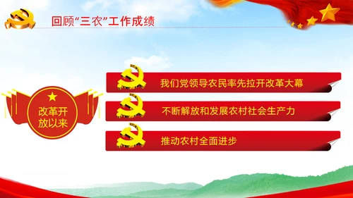 新发展阶段“三农”工作乡村振兴战略PPT模板中央农村工作会议