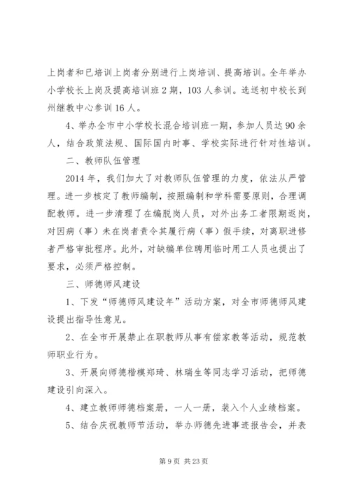 人事工作总结(精选多篇).docx