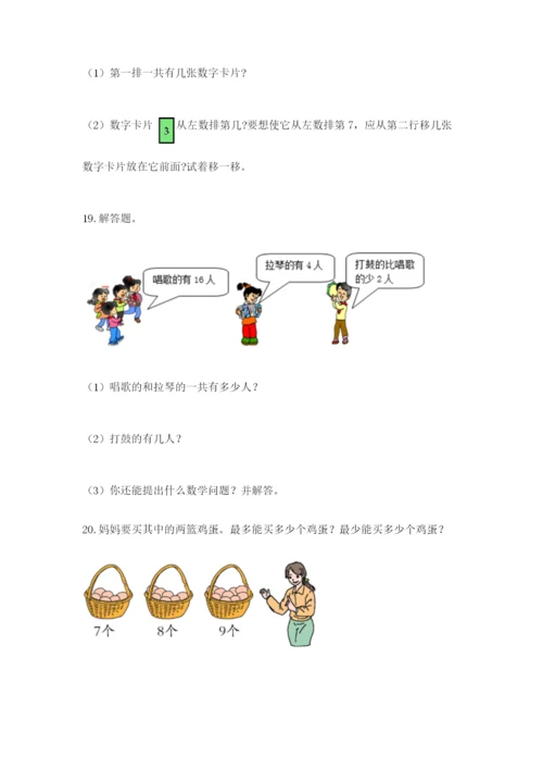 小学一年级数学应用题大全（完整版）.docx