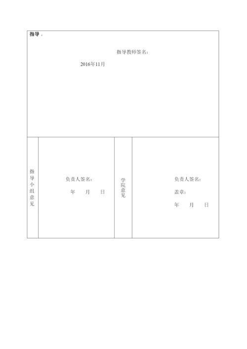 【精编】论文开题报告段改金.docx