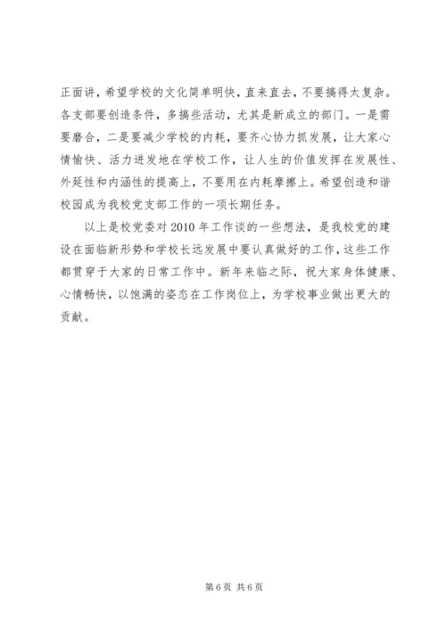 刘林书记在全校党支部书记会议上的讲话.docx