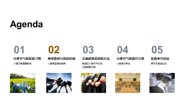 小寒节气的饮食指南
