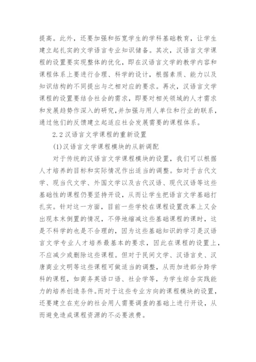 汉语言文学本科生毕业论文免费.docx