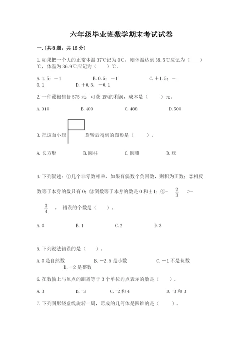 六年级毕业班数学期末考试试卷（培优b卷）.docx