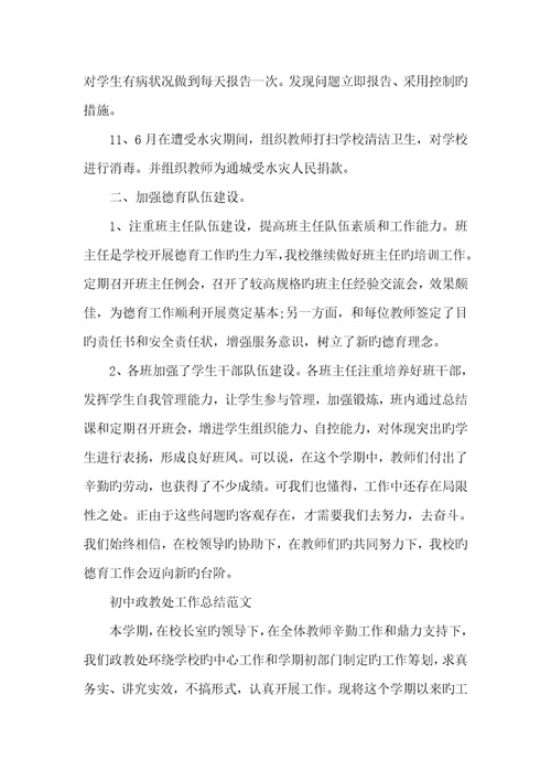 2022年初中政教处总结初中政教处个人工作总结范本