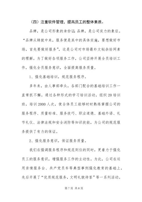 诚信企业申报材料.docx