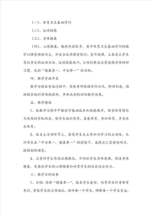体育教学工作计划