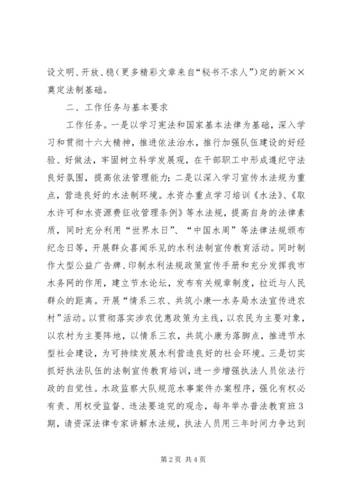 水务局五五普法规划.docx