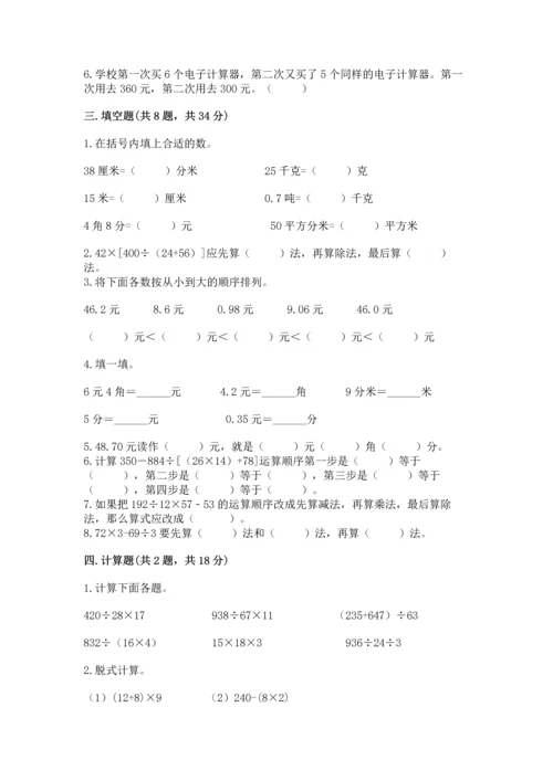 小学四年级下册数学期中测试卷附答案（模拟题）.docx