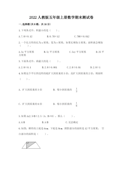2022人教版五年级上册数学期末测试卷附答案下载.docx