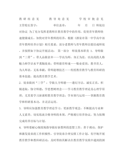 精编之师徒结对协议书.docx