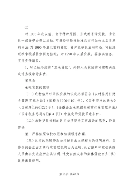 信用社(银行)风险防范措施[小编推荐].docx