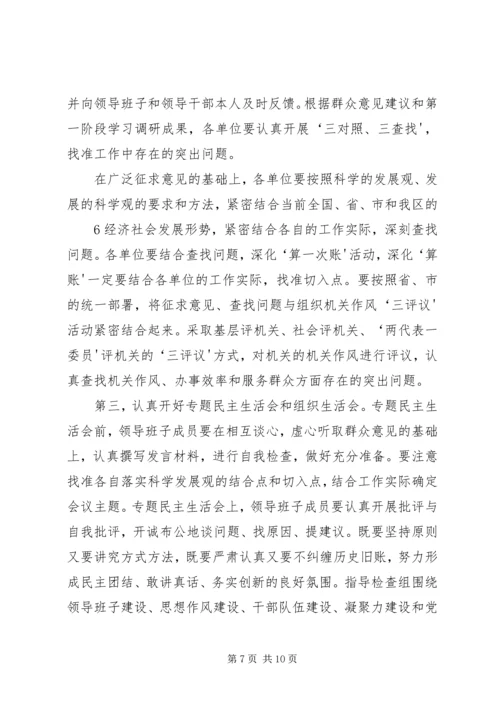 第三批学习实践活动分析检查阶段安排意见 (4).docx