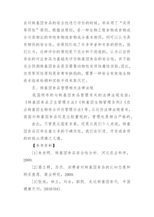 关于基因的科技论文范文.docx