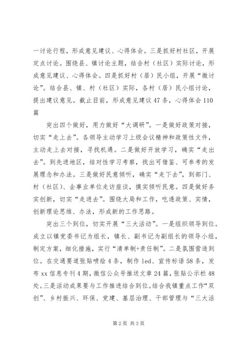 乡镇开展“大学习大讨论大调研”活动情况汇报.docx