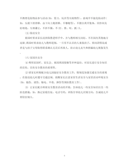 精编之幼儿园小班安全工作计划书.docx