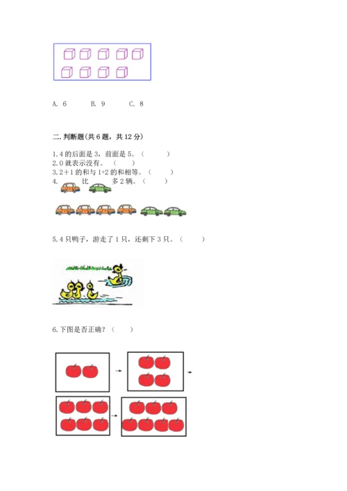 北师大版一年级上册数学期中测试卷附答案（名师推荐）.docx