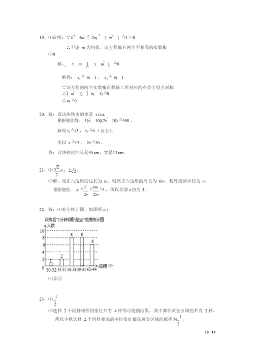 20212021学年秦淮区九上数学期末试卷&解析.docx