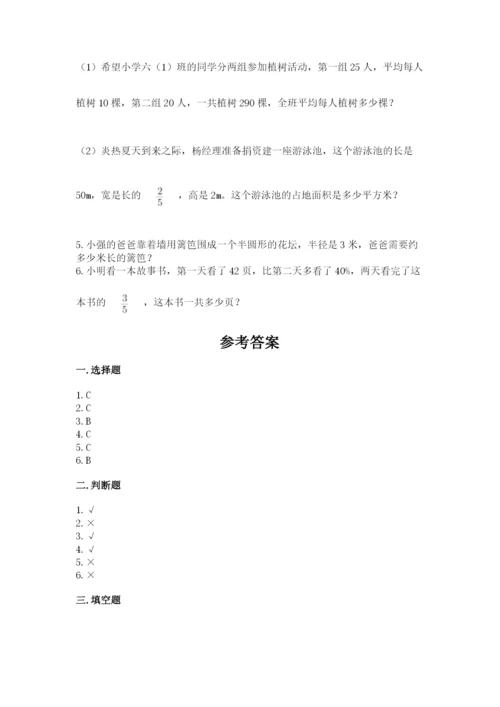 小学六年级数学上册期末考试卷及答案（全优）.docx