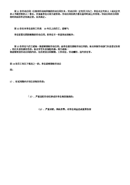 劳动保障规章学习制度