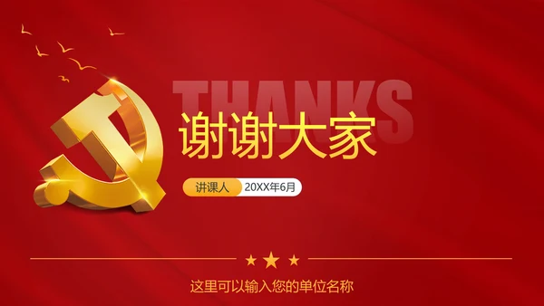 牢记初心使命防腐清廉PPT模板