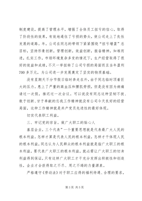 石化公司党员事迹汇报参考.docx