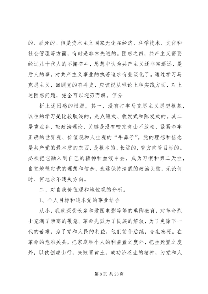 自我修养和党性修养.docx