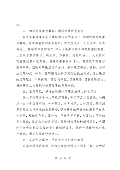 检察院XX年党风廉政建设和反腐败工作计划.docx