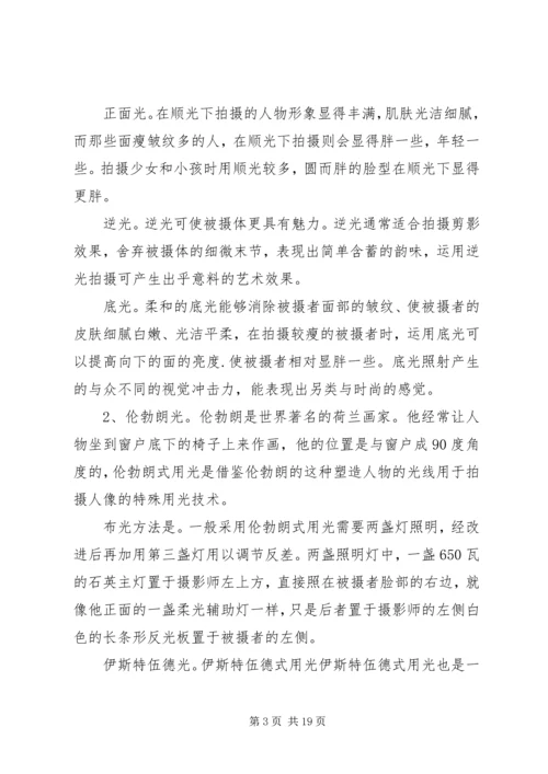 摄影实践报告范文3篇.docx