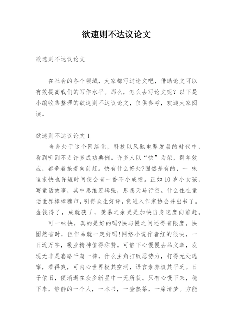 欲速则不达议论文.docx