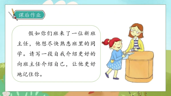 【核心素养】部编版语文四年级下册-第七单元 口语交际：自我介绍（课件）